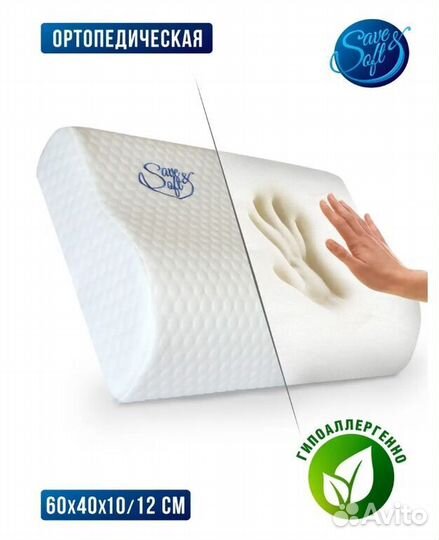 Подушка ортопедическая 60х40х10 с эффектом памяти