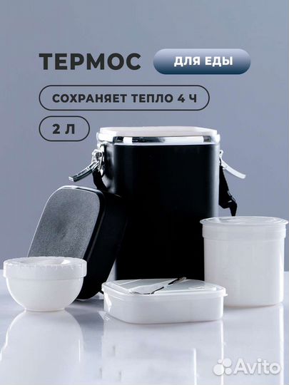 Термос для еды с контейнерами