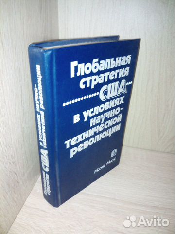 Глобальная стратегия США