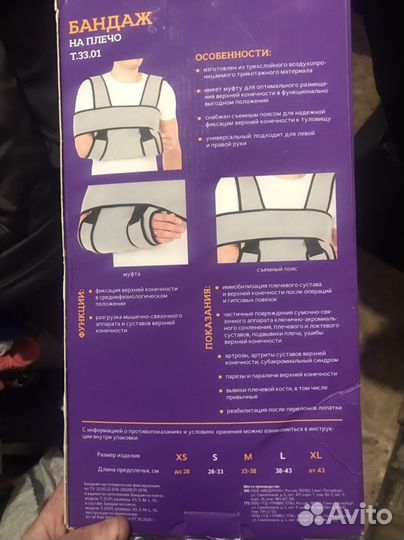 Бандаж для плечевого сустава