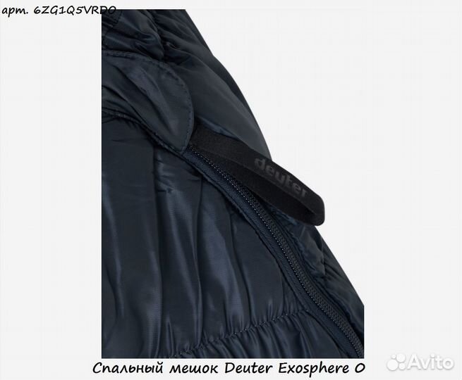 Спальный мешок Deuter Exosphere 0