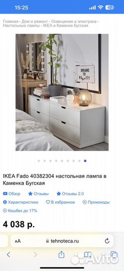 Настольная лампа IKEA