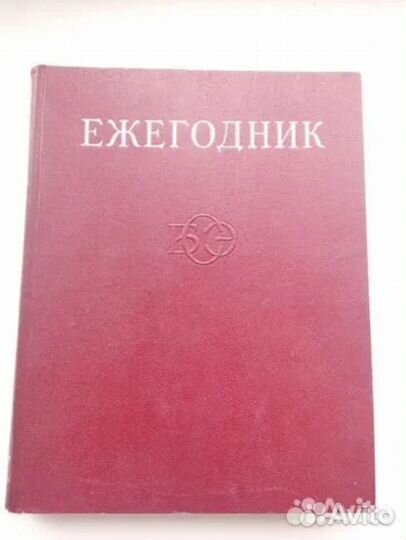 Большая Советская Энциклопедия 51 том и др