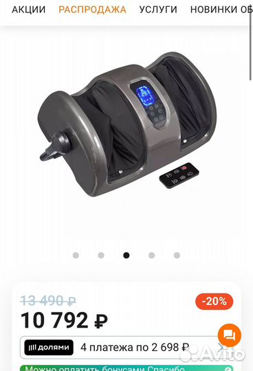 Массажер длля ног bradex