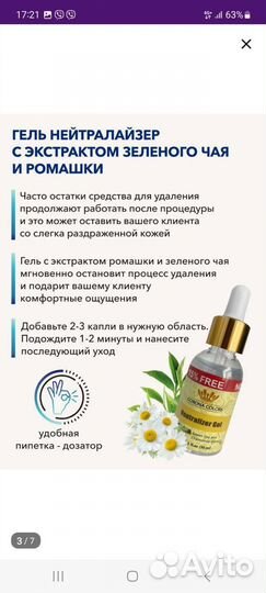 Ремувер для татуажа