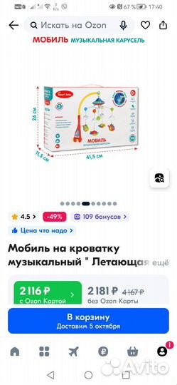 Мобиль музыкальная карусель с проектором