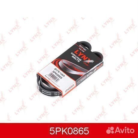 Поликлиновой ремень 5PK0865 lynxauto