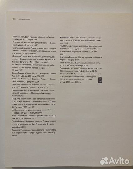 Книга Галина Визель керамика живопись скульптура