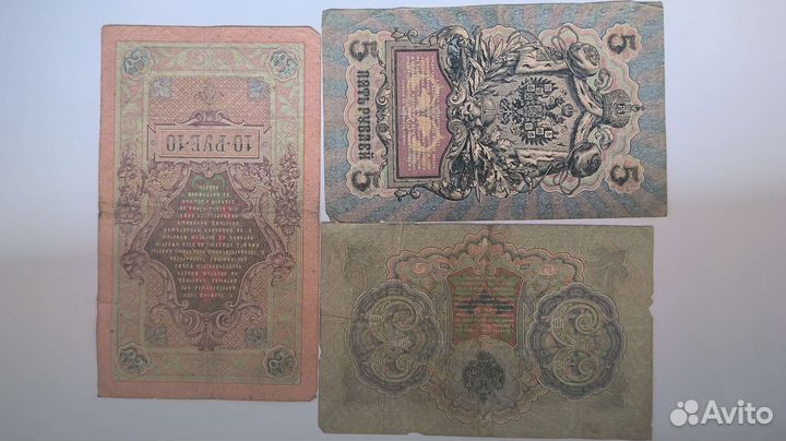 Банкноты Российская империя и РСФСР