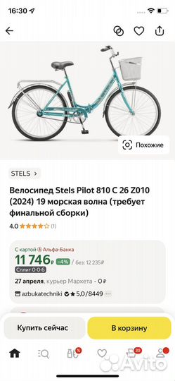 Велосипед Stels Pilot 810 в хорошем состоянии