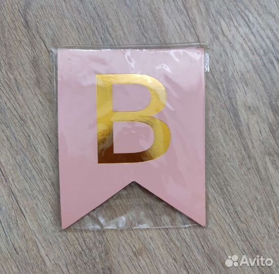 Растяжка с днём рождения