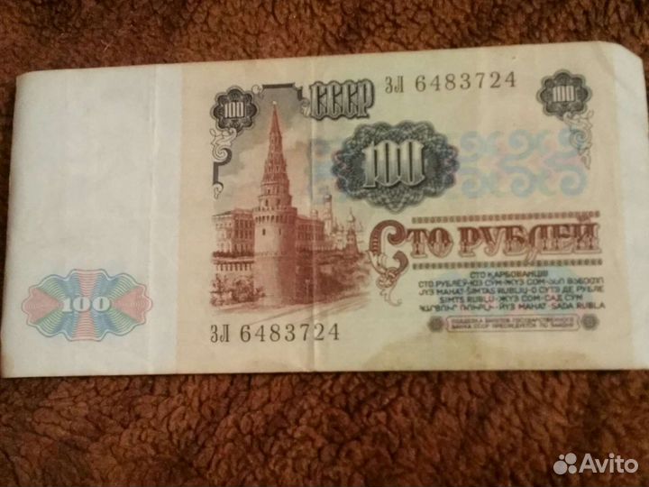 Купюры СССР