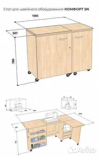 Стол для швейного оборудования