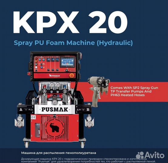 Установка для напыления и заливки пенополиуретана