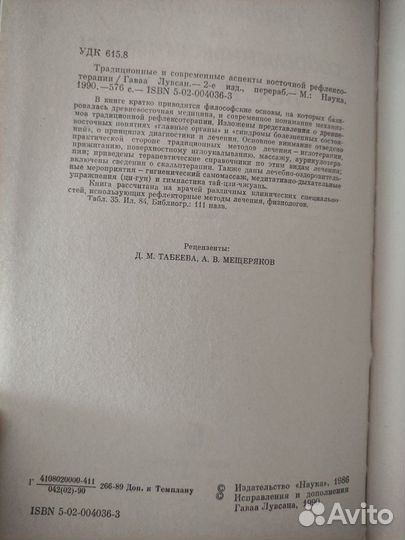 Традиционные и современные аспекты вост. рефлексот