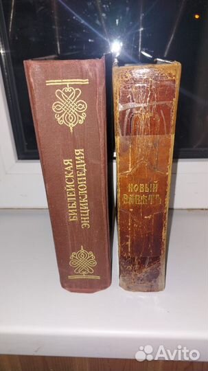 Новый завет 19 век + Библейская Энциклопедия