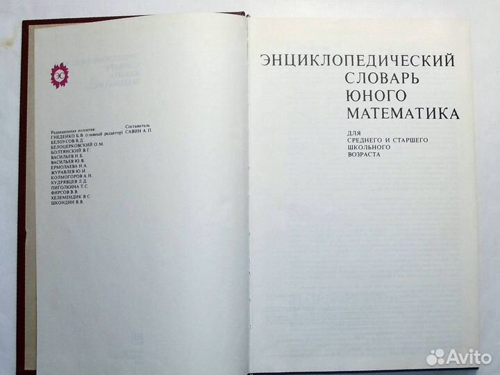 Энциклопедические словари для юных