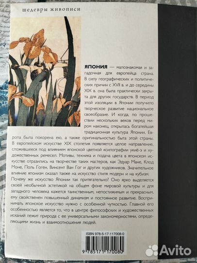 Искусство Японии