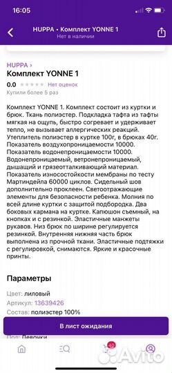 Костюм для девочки