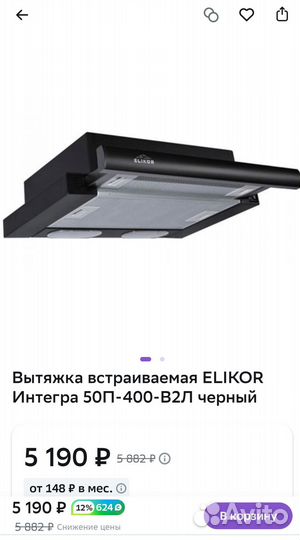 Вытяжка встраиваемая для кухни elikor