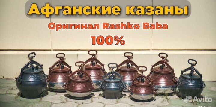 Афганский казан 8 литров