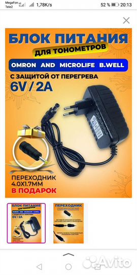 Адаптер питания для тонометра