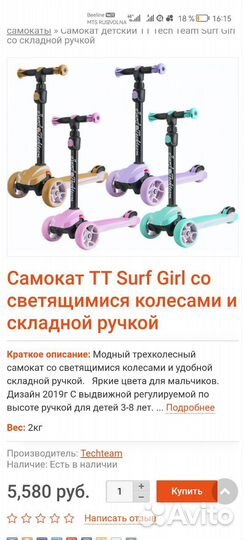 Самокат TechTeam Surf