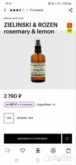Масло для тела zielinski&rozen