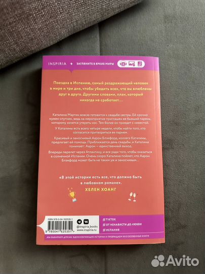 Испанский любовный обман, Елена Армас