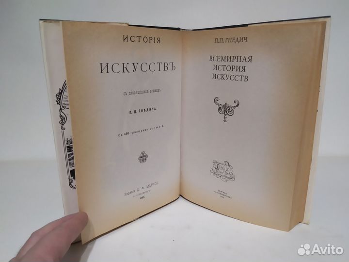П. П. Гнедич Всемирная история искусств