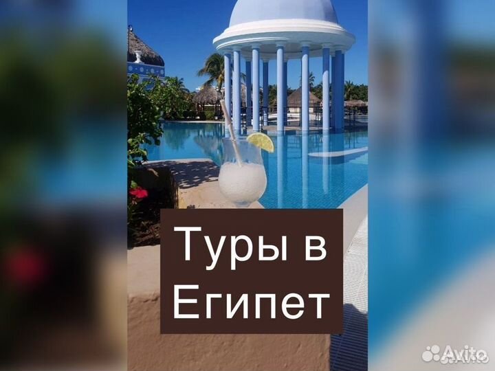 Туры в Египет Все включено