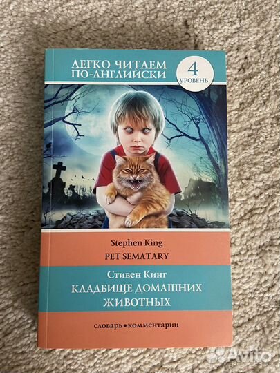 Книга клпдбище домашних животных на английском