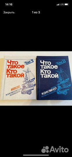 Книга 2 тома Что такое Кто такой