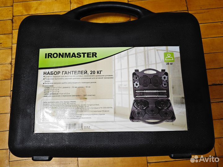 Гантели ironmaster 20кг в кейсе