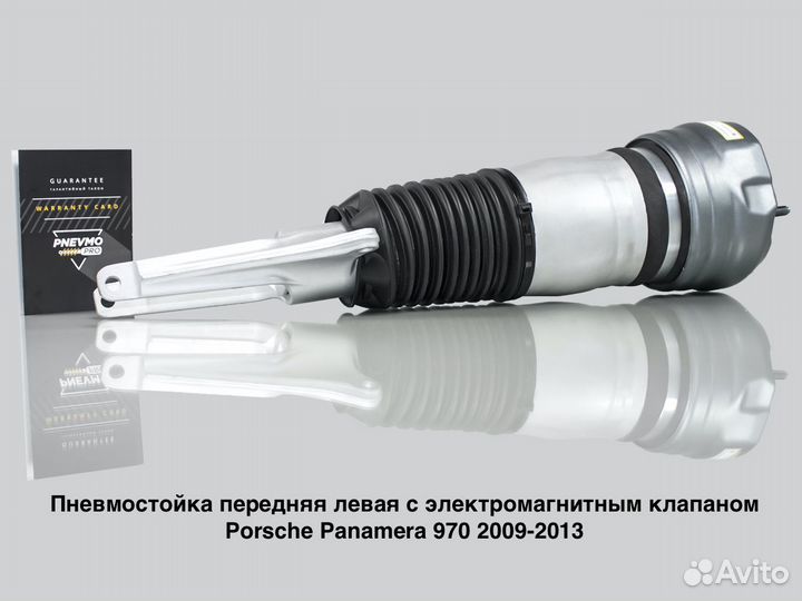 Пневмостойка Порше Панамера передняя левая дорест