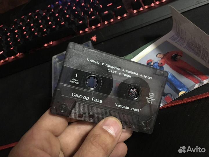 Аудиокассета сектор газа