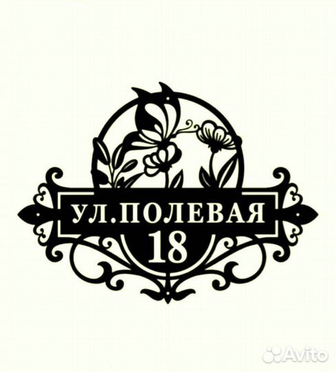 Адресные таблички на дом