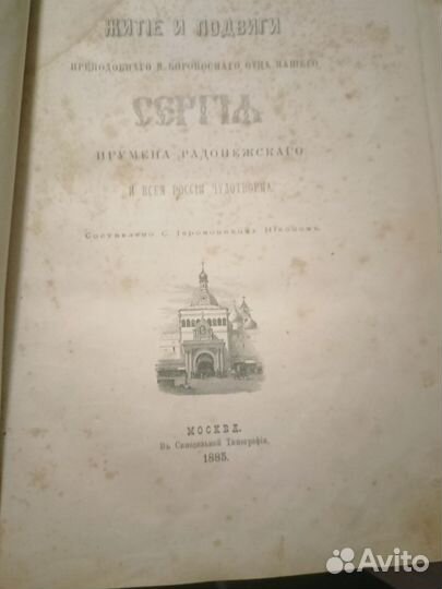 Старинные церковные книги 19 век