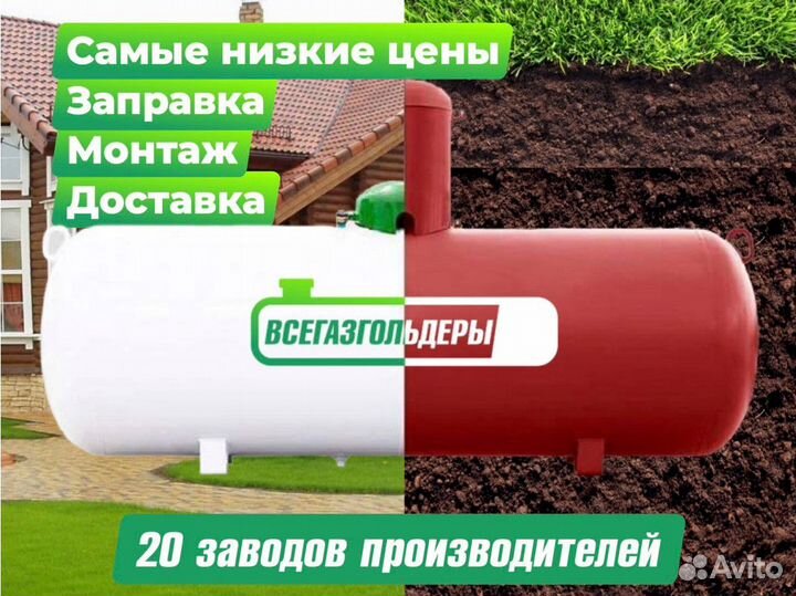 Газгольдер 5000 л. Доставка Сегодня / Установка