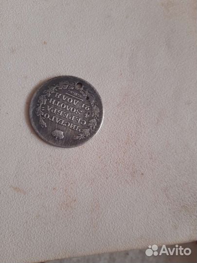 Серебро чистое,1 рубль,1815год