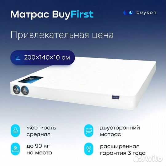 Матрас 200*140 BuyFirst