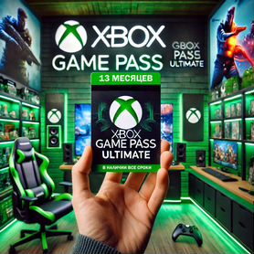 Xbox Game Pass Ultimate на 13 месяцев