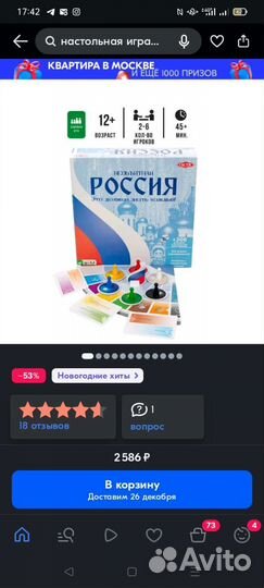 Настольная игра Россия