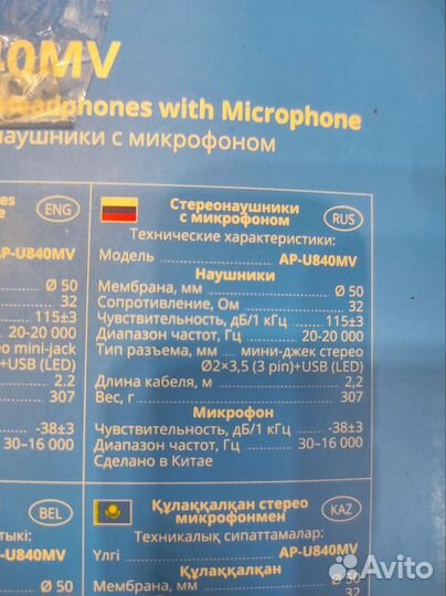 Наушники sven AP-U840MV