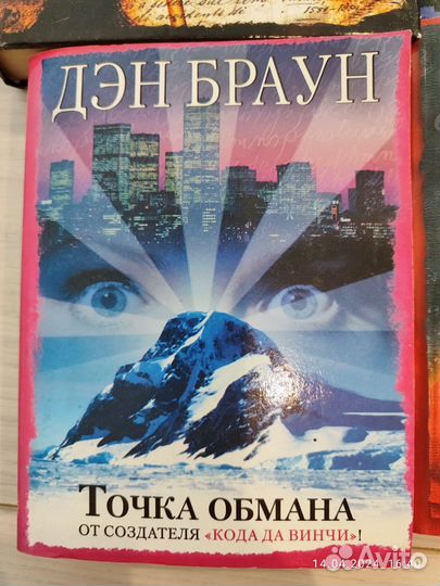 Дэн Браун книги