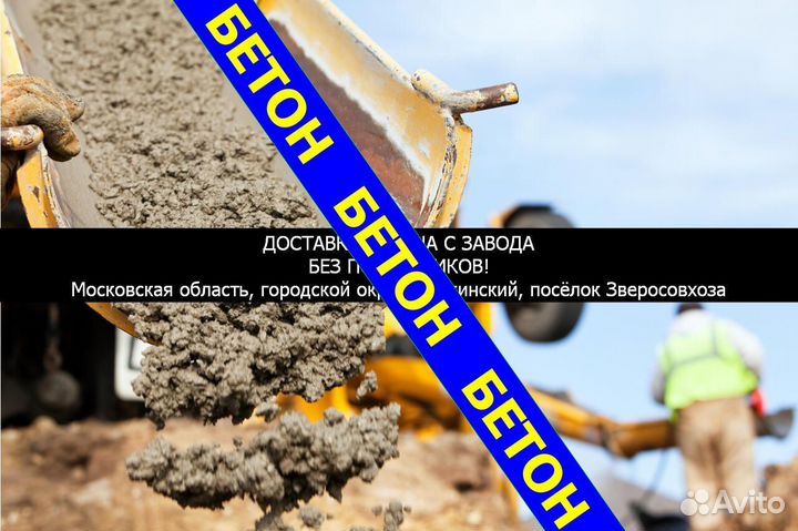 Бетон в cело Мaлынь