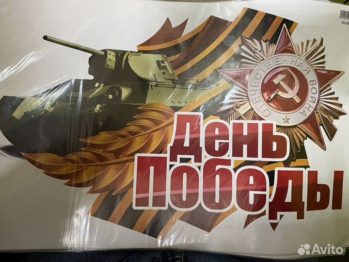 Наклейки на 9 мая