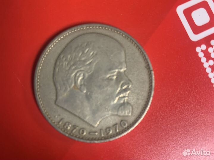 Монета один рубль СССР с лениным