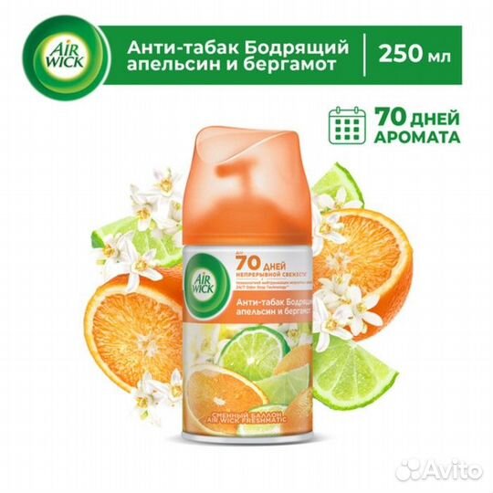 2 шт. Сменный баллон Airwick Freshmatic 'Антитабак