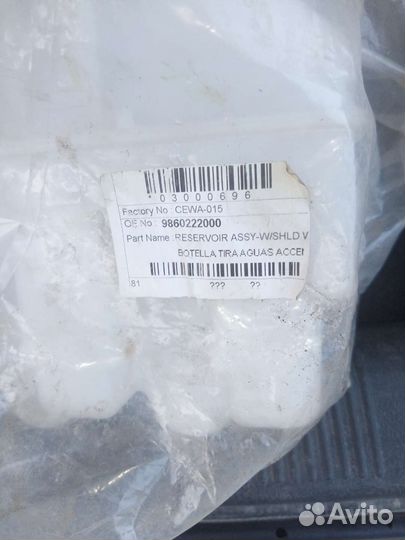 Бачек омывателя акцент 2000 годов